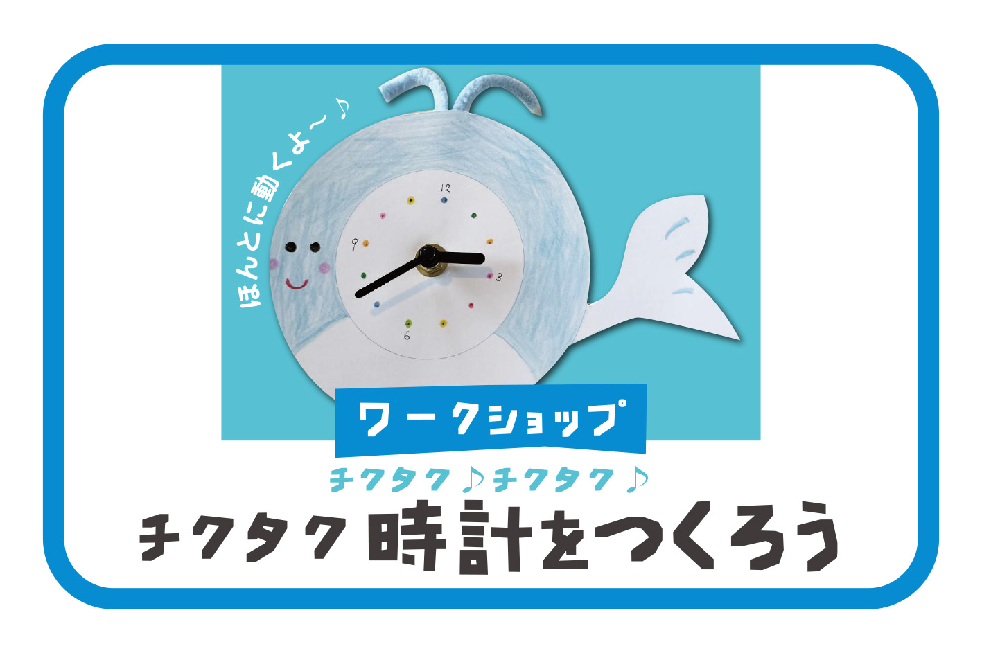 ワークショップ